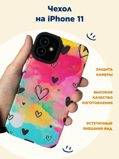 Чехол на iPhone 11, с принтом "сердечки"