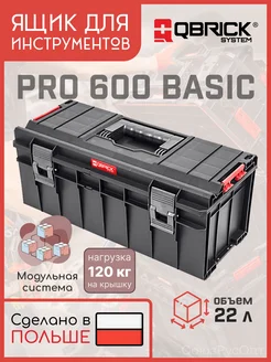 Ящик для инструментов Кубрик PRO 600 Basic