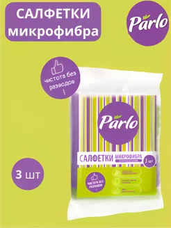 Салфетки из микрофибры универсальные, 3шт