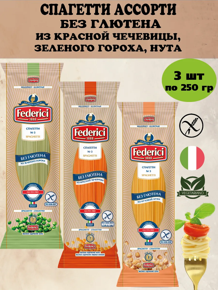 Макароны спагетти без глютена из чечевицы, гороха, нута 3 шт