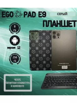 Планшет EGOPAD E9 8/256 GB 9 дюймов Android 12 Lumis 237814639 купить за 6 617 ₽ в интернет-магазине Wildberries