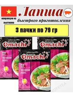 Лапша быстрого приготовления со вкусом свинины Omachi