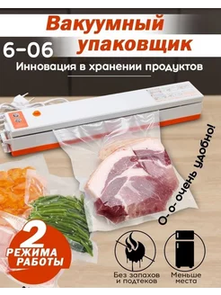 Вакуумный упаковщик продуктов вакууматор