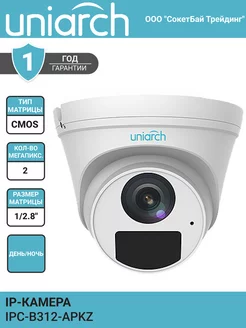 IP камера видеонаблюдения Uniarch IPC-T122-APF40 (4mm, 2Мп)