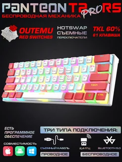 Механическая игровая клавиатура PANTEON T2 PRO RS (76) JETACCESS 237815267 купить за 3 483 ₽ в интернет-магазине Wildberries