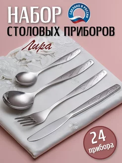 Набор столовых приборов Лира 24 предмета 6 персон Нытва 1st CHEF 237816502 купить за 2 447 ₽ в интернет-магазине Wildberries