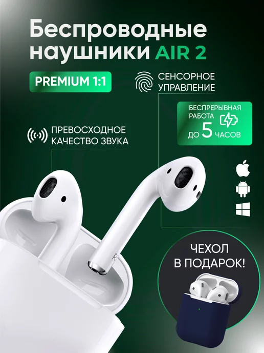 Беспроводные Наушники Air 2 Наушники беспроводные Air 2 для iPhone и Android блютуз