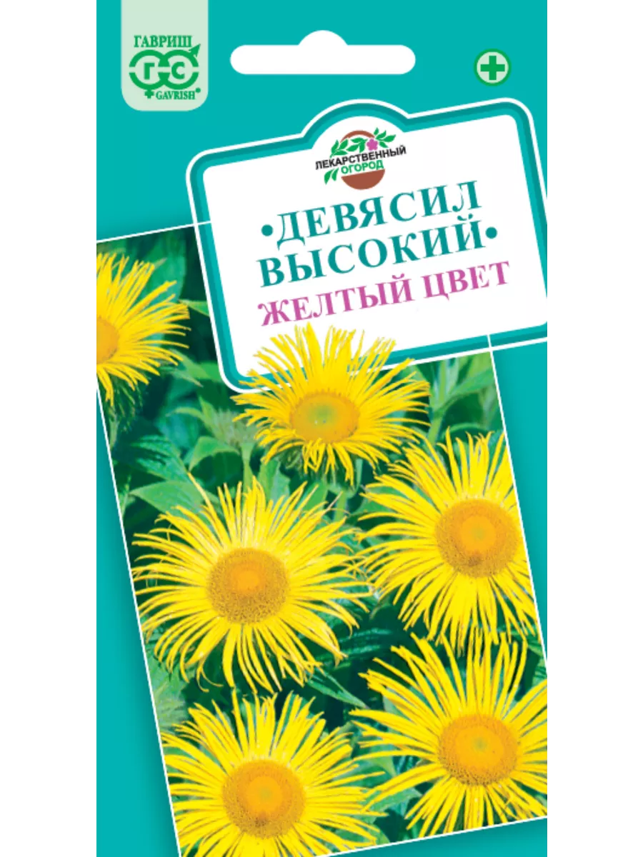 *Девясил Желтый цвет высокий