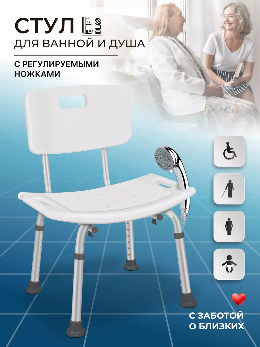 Сиденье для ванной со спинкой для пожилых