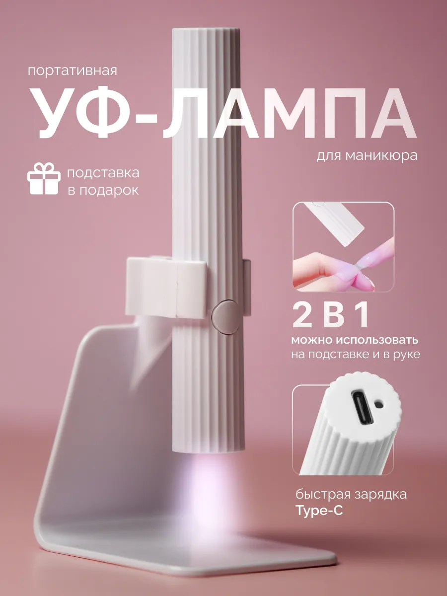 Портативная лампа для...