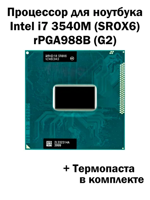 Intel Процессор Core i7-3540M G2 HM76 77 SR0X6 2C 4T, 0x6