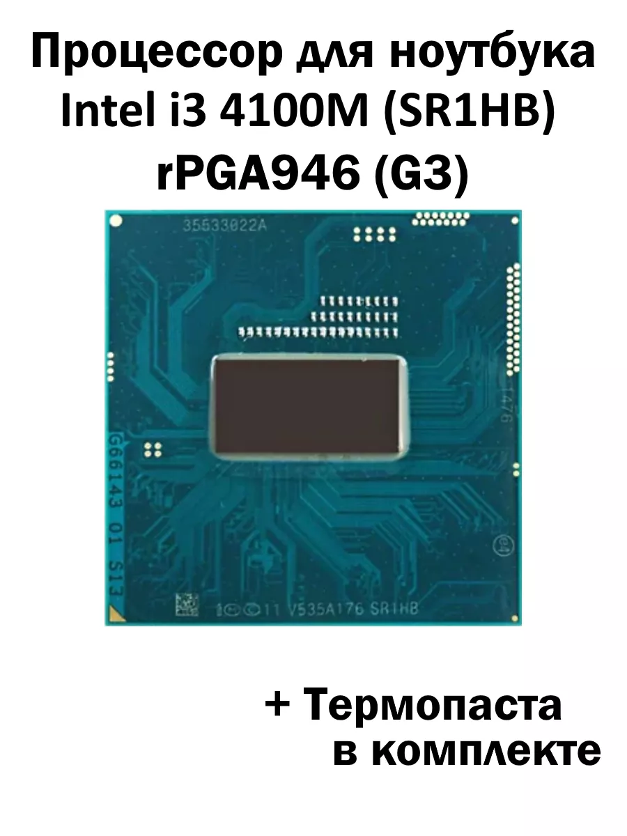 Процессор Intel Core i3-4100M SR1HB G3 / 2 ядра 4 потока