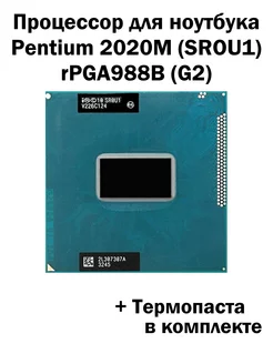 Процессор Pentium 2020M SR0U1 HM70 2 ядра 2 потока