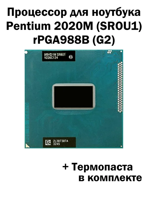 Intel Процессор Pentium 2020M G2 HM70 SR0U1 2C 2T, вариант