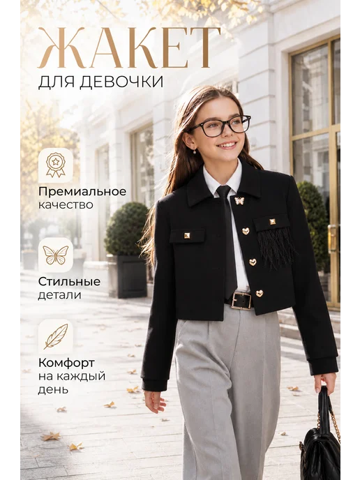 LABkids Укороченный жакет в школу, вариант