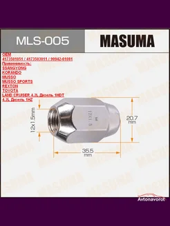 MLS-005 Гайка 12x1.5мм, L=35.5мм, под ключ=21мм 1 шт