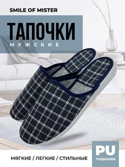 Тапочки домашние Smile of Mister 237823085 купить за 660 ₽ в интернет-магазине Wildberries