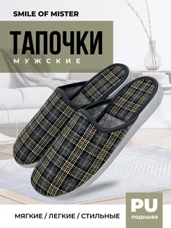 Тапочки домашние Smile of Mister 237823086 купить за 636 ₽ в интернет-магазине Wildberries