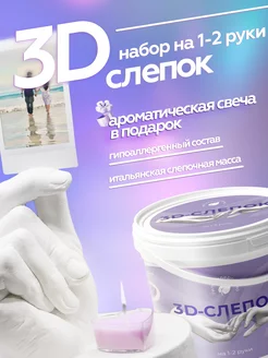 3-D слепок рук для двоих с ароматической свечкой