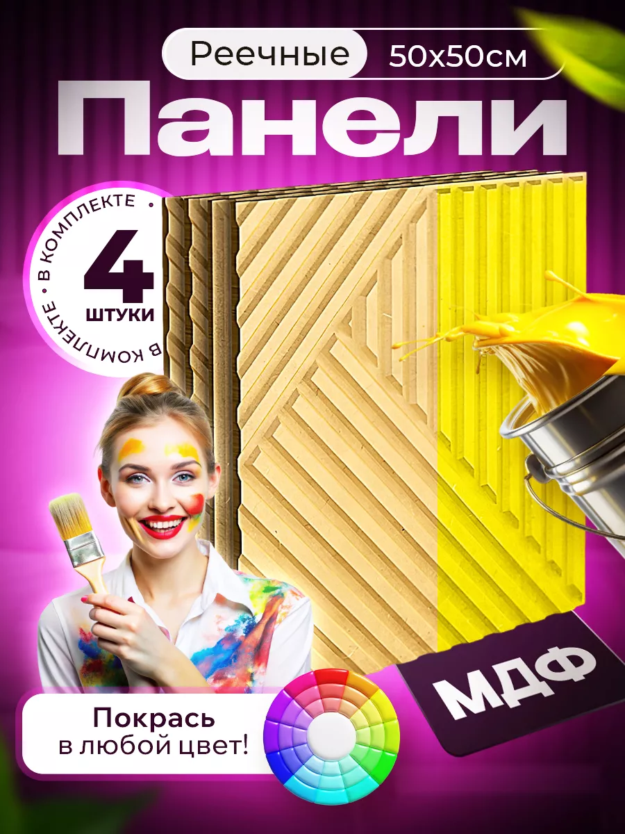 Реечные и стеновые панели...