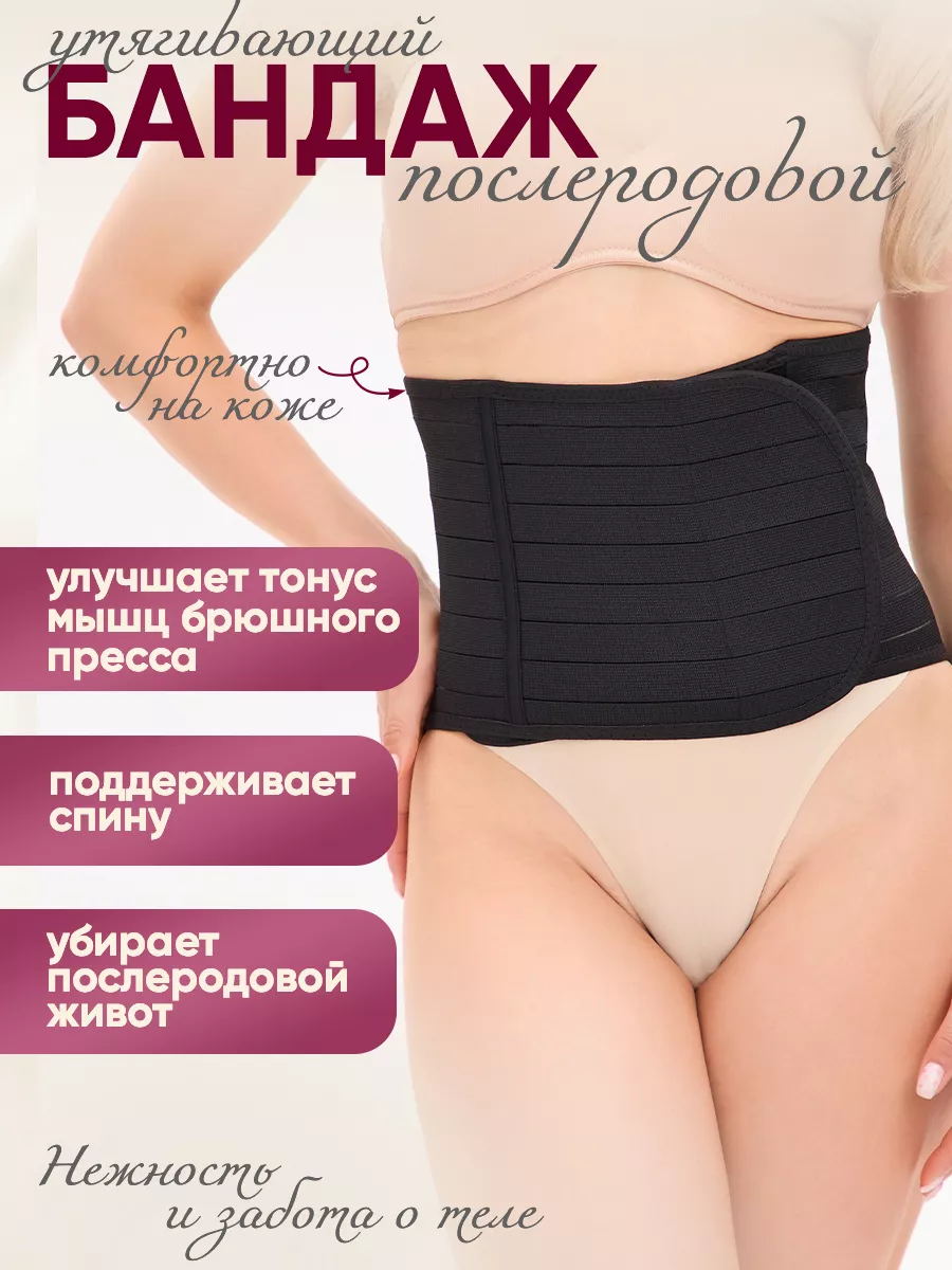 Бандаж послеродовой...