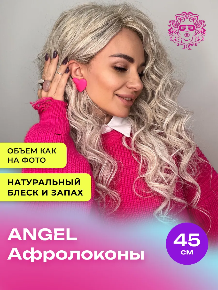 Афрокудри Афролоконы Angel...