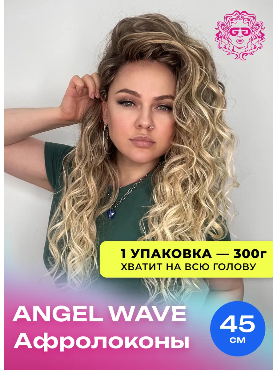Афрокудри Афролоконы Angel...