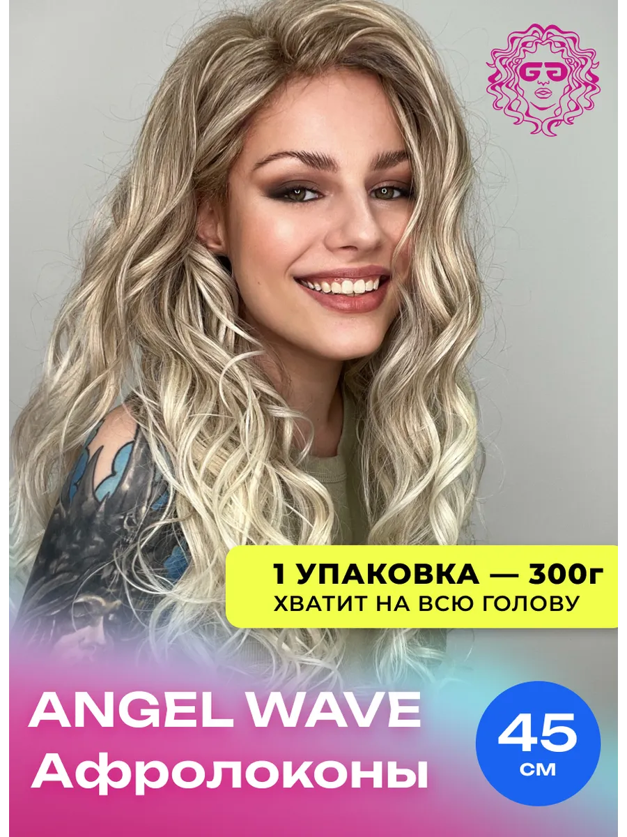 Афрокудри Афролоконы Angel...