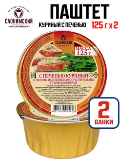 Паштет куриный с печенью, 125 г - 2 шт