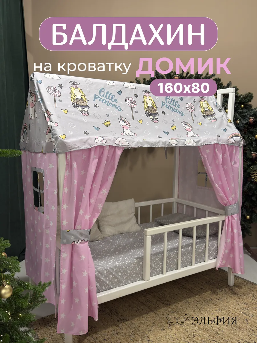 Балдахин на кроватку домик