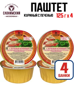 Паштет куриный с печенью, 125 г - 4 шт