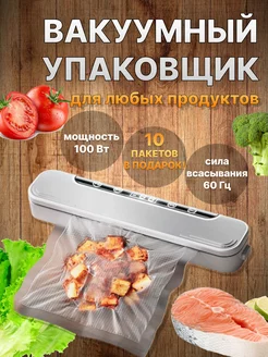 Вакуумный упаковщик Вакууматор Namestore 237827605 купить за 1 075 ₽ в интернет-магазине Wildberries