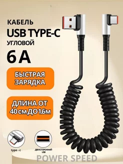 Кабель type c быстрая зарядка