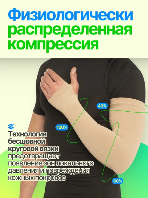 центр компресс Компрессионный рукав кругловязаный удлиненный 1 класс, бежевый, фото 6