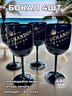 Брендовые бокалы из акрила Moet&Chandon 237829182 купить за 1 688 ₽ в интернет-магазине Wildberries