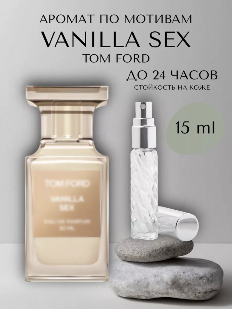 Духи унисекс по мотивам Tom Ford Vanilla Sex Y&K AROMA купить по цене 320 ₽ в интернет-магазине Wildberries | 237829944