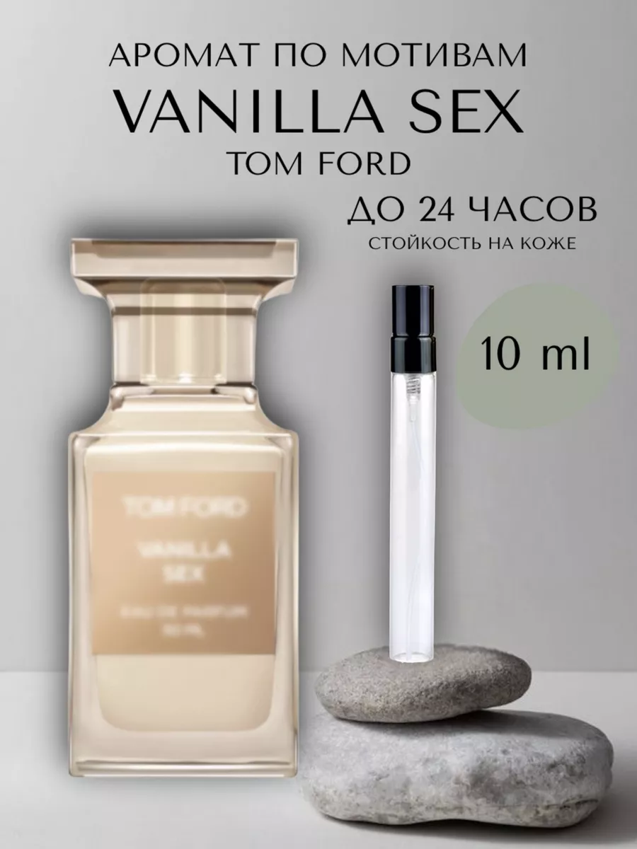 Духи унисекс по мотивам Tom Ford Vanilla Sex Y&K AROMA купить по цене 252 ₽ в интернет-магазине Wildberries | 237829946