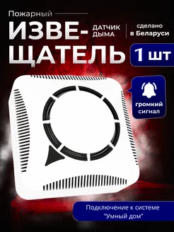 Пожарный извещатель на батарейках автономный датчик дыма