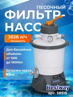 Песочный фильтр-насос 3028 л ч 58515