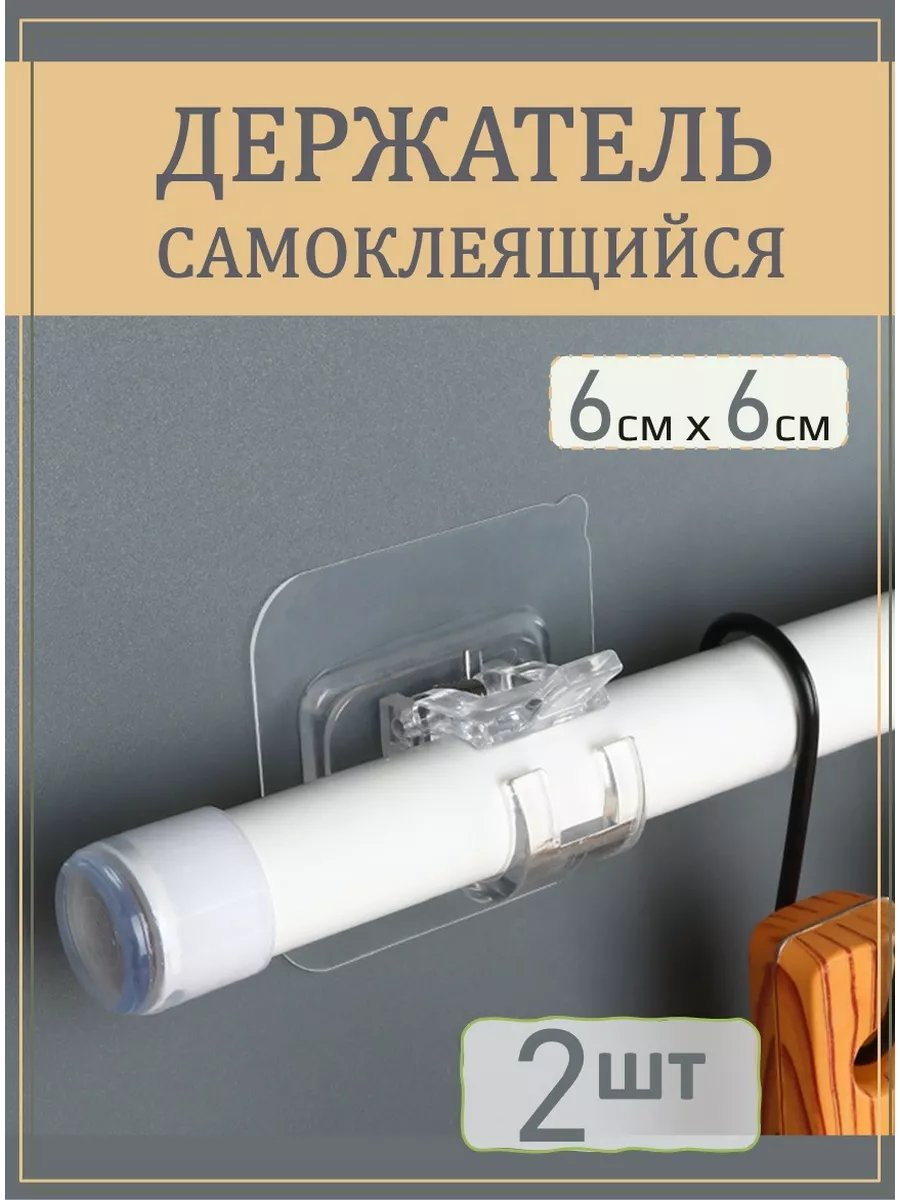 Держатель самоклеящийся для карниза рейлинга штанги штор