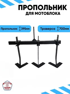 Пропольник для мотоблока плоскорез 3х рядный траверсный