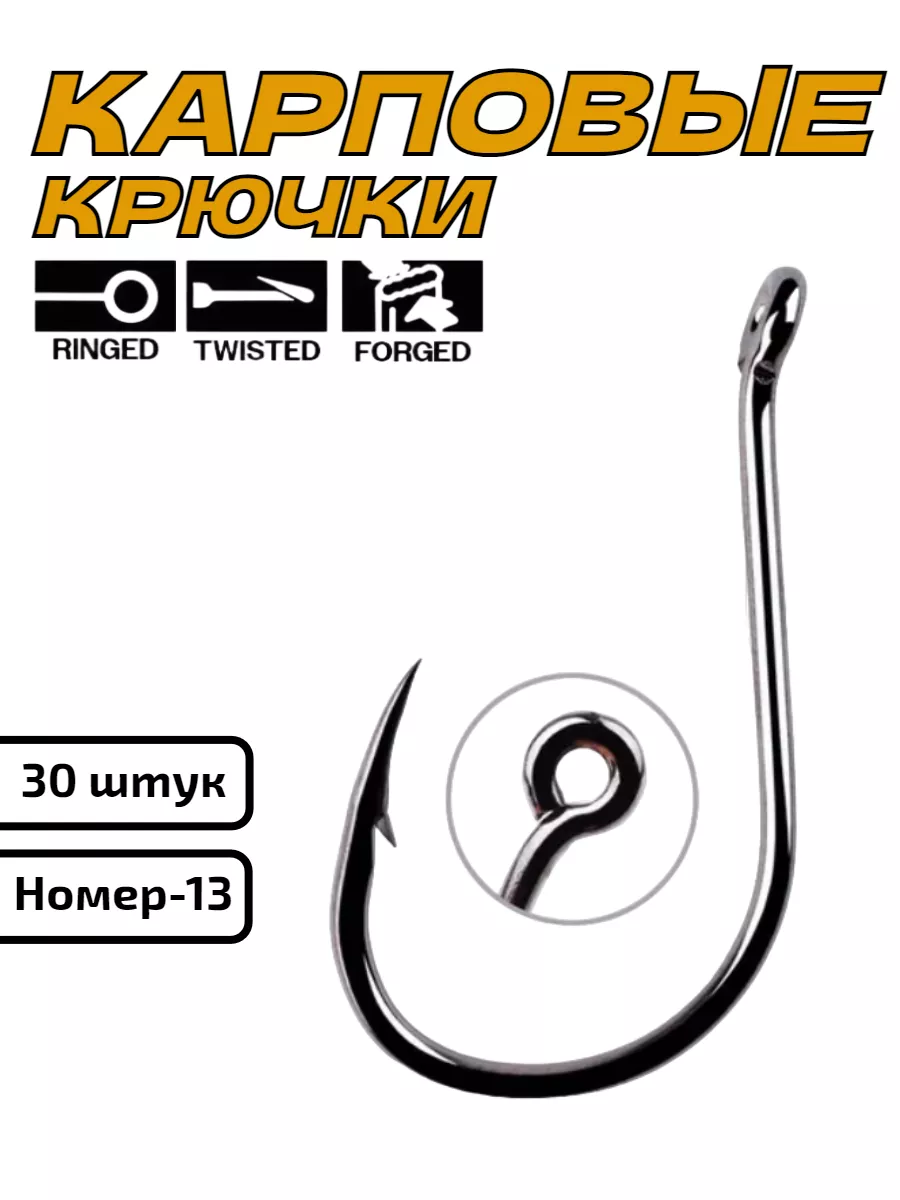 Крючок рыболовный карповый