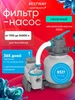 Песочный фильтр-насос 8327 л ч 58499 Bestway 237834976 купить за 16 226 ₽ в интернет‑магазине Wildberries