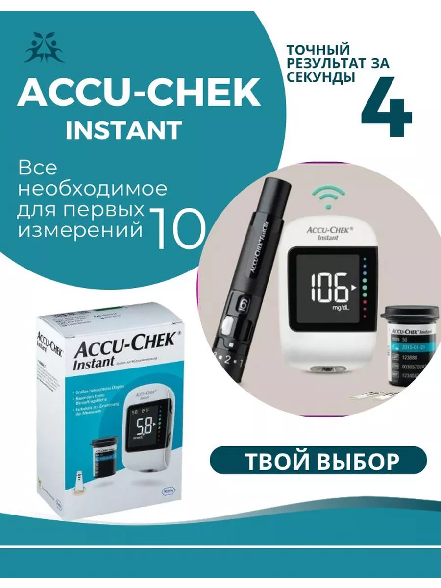 Глюкометр Акку Чек Инстант instant 237835050 купить за 1 364 ₽ в интернет-магазине Wildberries