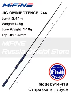 Спиннинг JIG OMNIPOTENCE (4-18g) 244cm Mifine 237836166 купить за 2 783 ₽ в интернет-магазине Wildberries