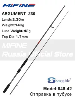 Спиннинг ARGUMENT (42g) 230cm MIFINE 237836183 купить за 2 402 ₽ в интернет-магазине Wildberries