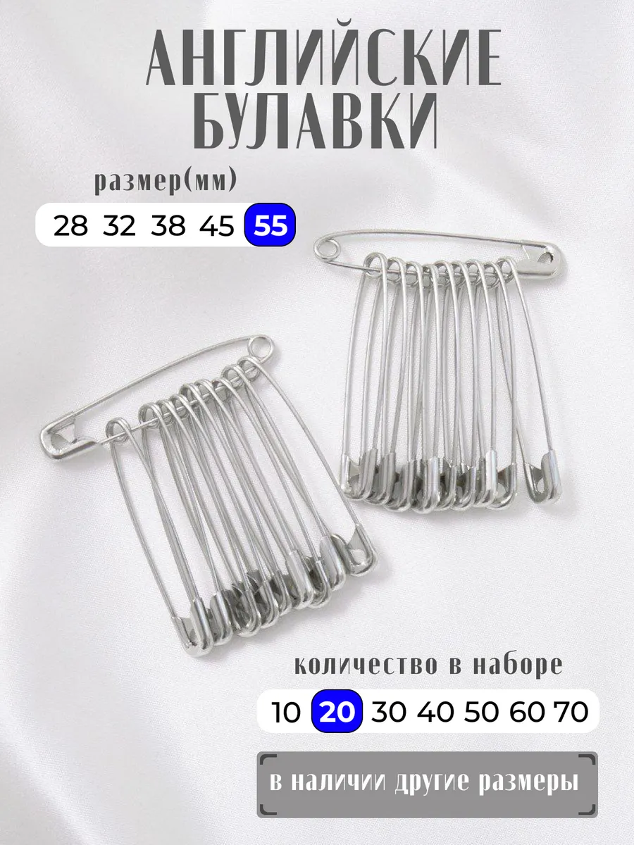 Булавки английские