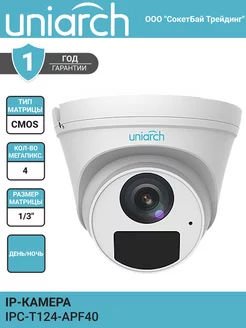 IP камера Uniarch IPC-T124-APF40 (4.0mm, 4Мп)