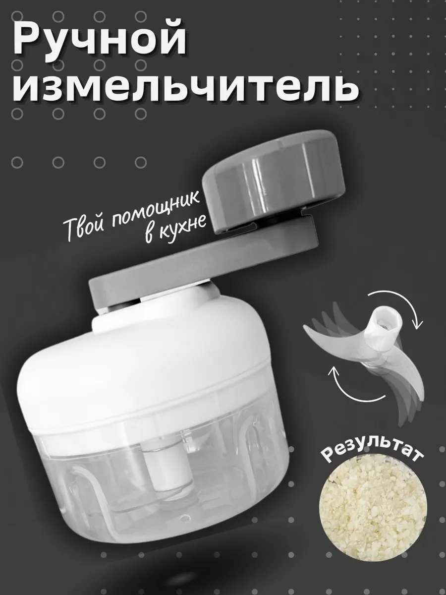 Измельчитель ручной...
