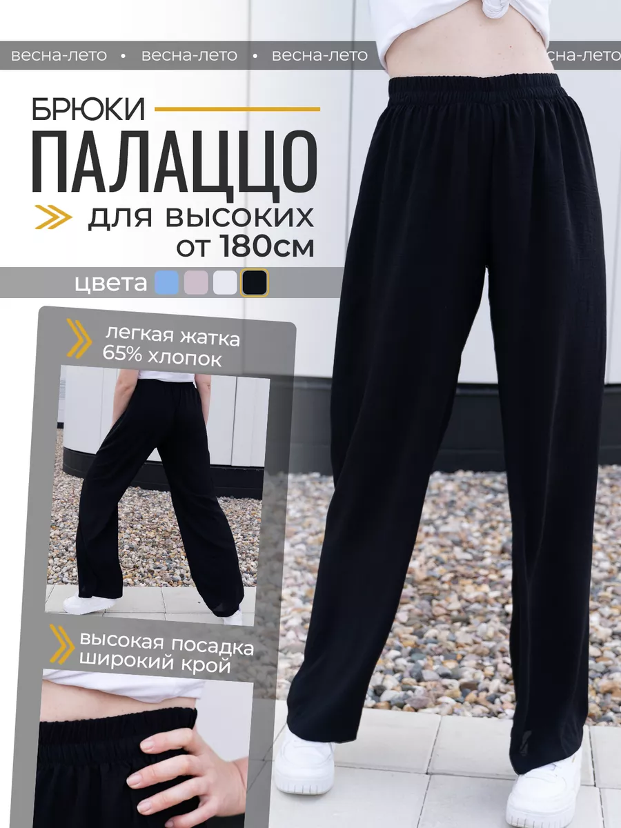 Брюки палаццо из легкой ткани для высоких на резинке